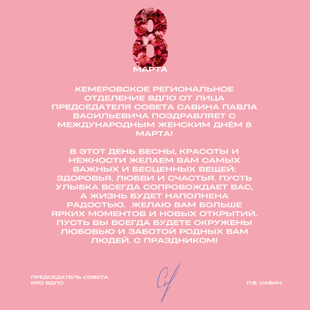 Розовый, бежевый поздравление на 8 марта цифра из цветов. (1)